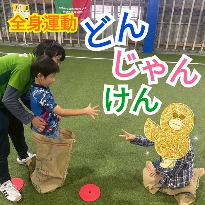 放課後等デイサービス ここから 仲ばる/全身運動×じゃんけんゲーム