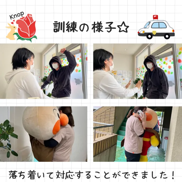 児童発達支援・放課後等デイサービス Knop/☆不審者対応訓練☆