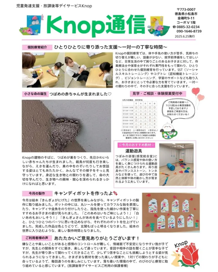 児童発達支援・放課後等デイサービス Knop/☆Knop通信6月☆