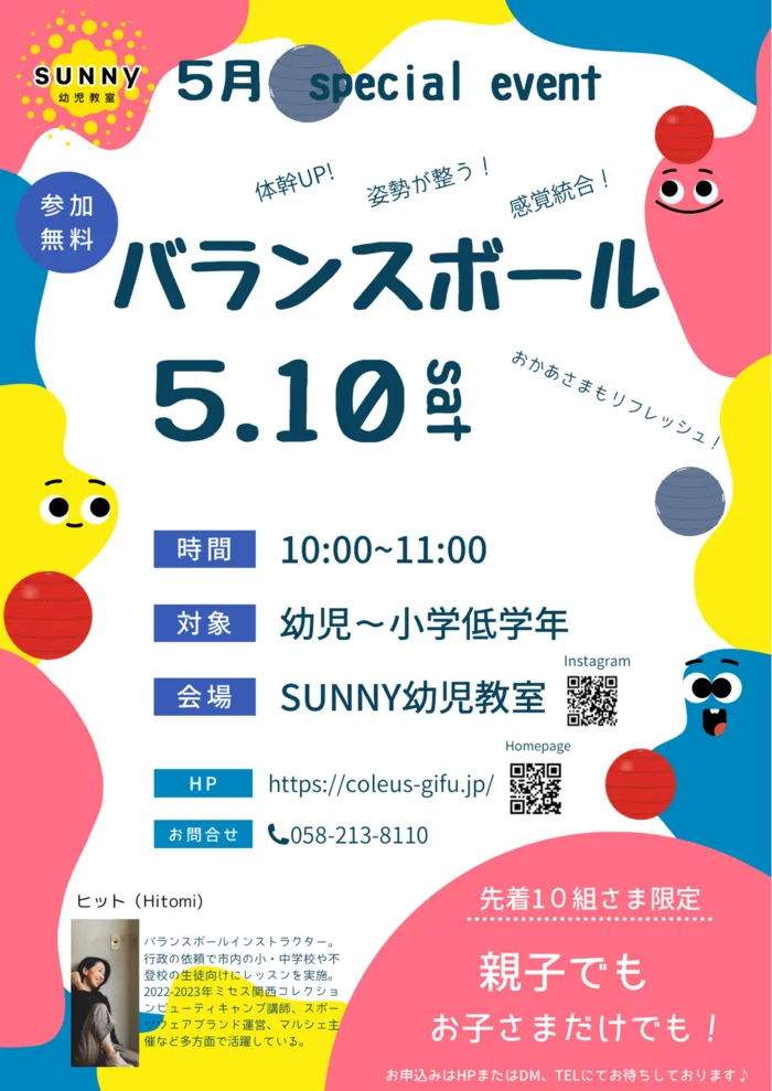 SUNNY幼児教室/５月イベント決定のお知らせ