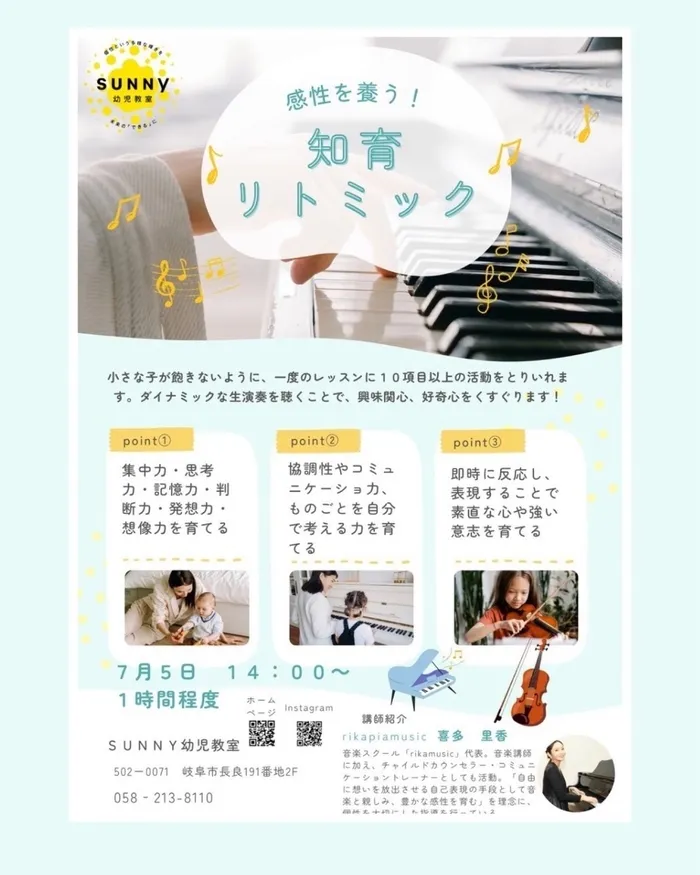 SUNNY幼児教室/７月の特別イベントのお知らせ