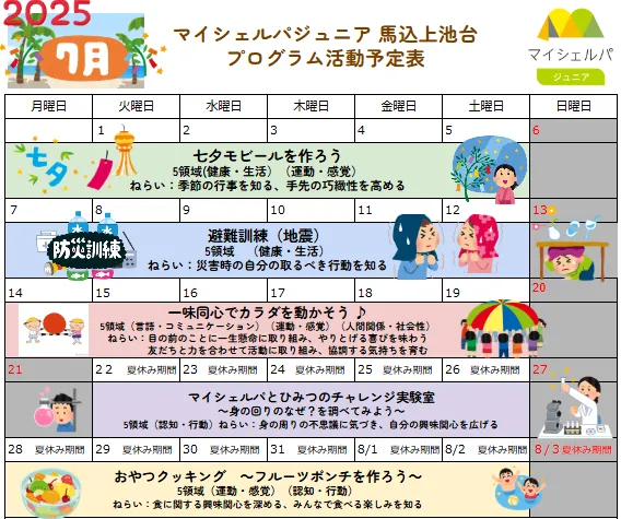 マイシェルパジュニア　馬込上池台/7月のプログラムが出来ました ♪