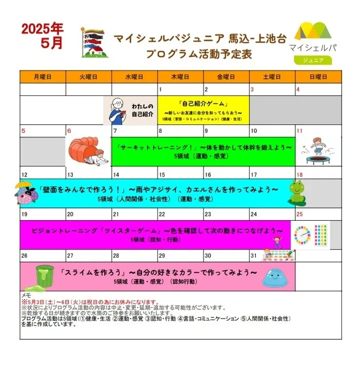 マイシェルパジュニア　馬込上池台/5月のプログラムの紹介です。