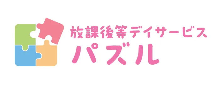 放課後等デイサービス　パズル/プログラム内容