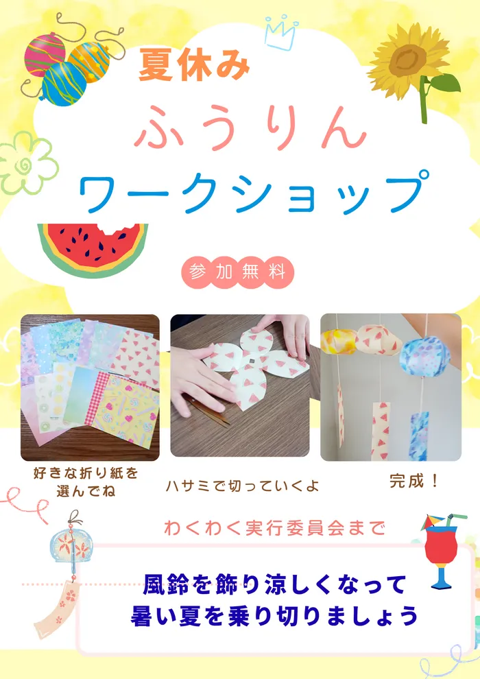 放課後等デイサービス　パズル/夏休み制作☆ふうりん