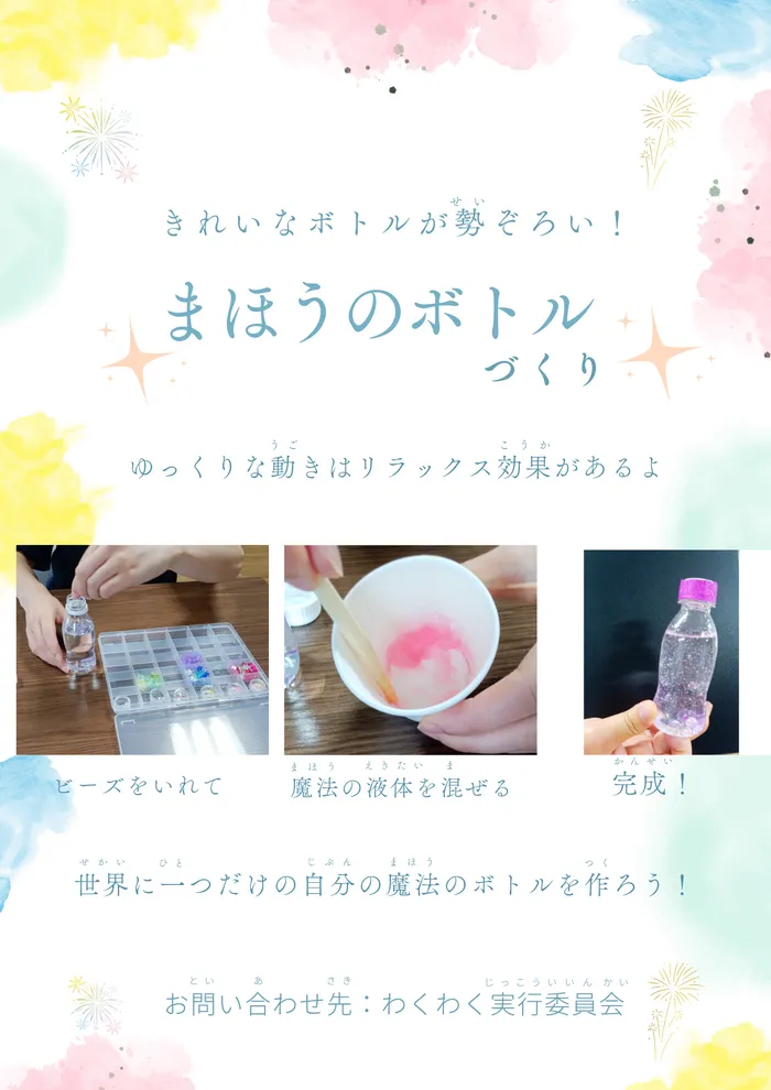 放課後等デイサービス　パズル/夏休み制作✨魔法のボトル✨