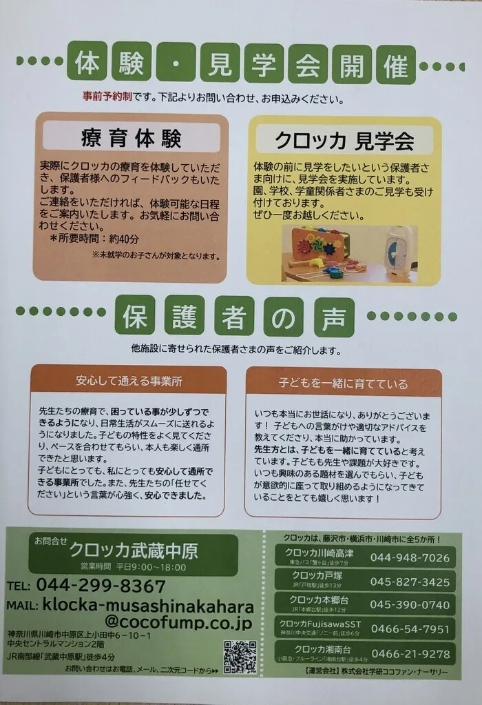 クロッカ武蔵中原/学研クロッカ武蔵中原　３月～体験・見学会開催