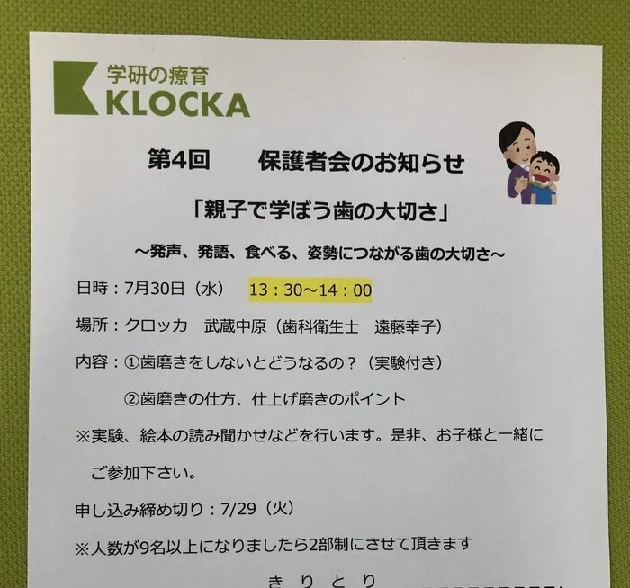 クロッカ武蔵中原/7月の保護者会「親子で学ぼう歯の大切さ」