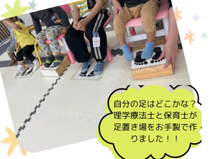 児童発達支援こんぱすmirai/足の形にぴったんこ！！