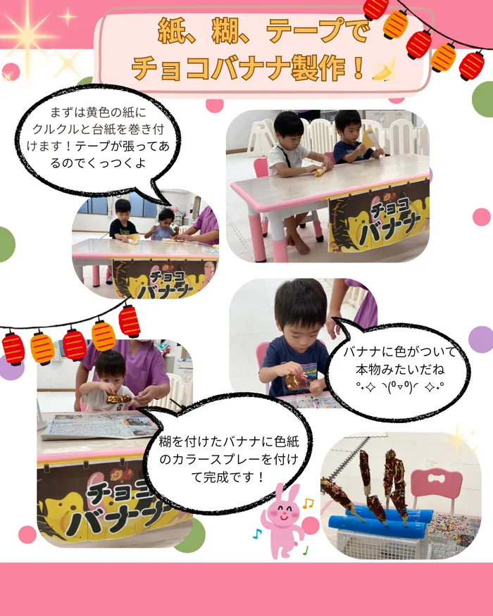 児童発達支援こんぱすmirai/秋祭りに向けて製作活動！チョコバナナ作り