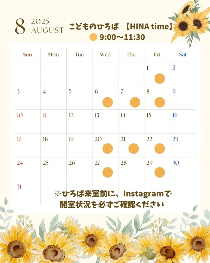 児童発達支援教室　HINATA/8月のこどものひろば
