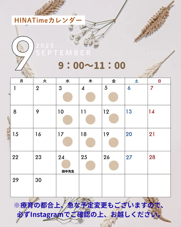 児童発達支援教室　HINATA/９月のこどものひろば【HINATime】