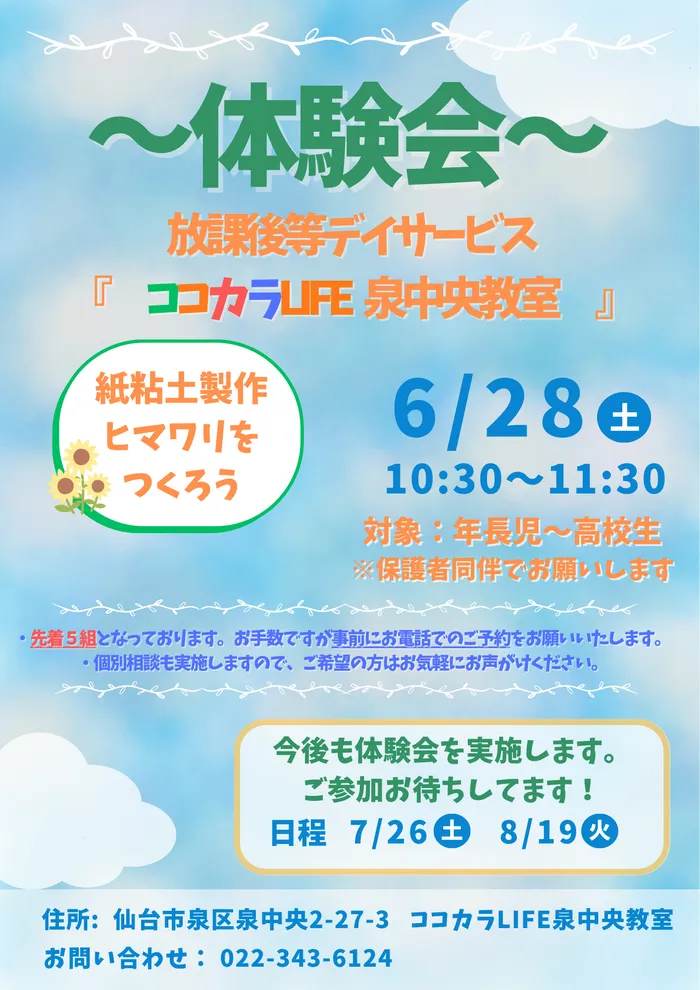ココカラLIFE泉中央教室/体験会を実施します🌈