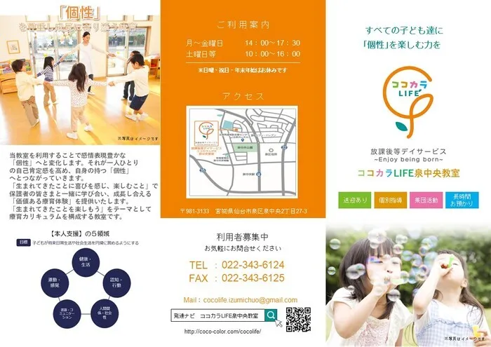 ココカラLIFE泉中央教室/その他