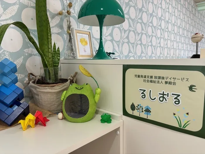るしおる