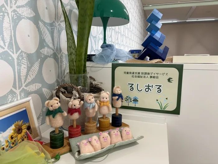 るしおる