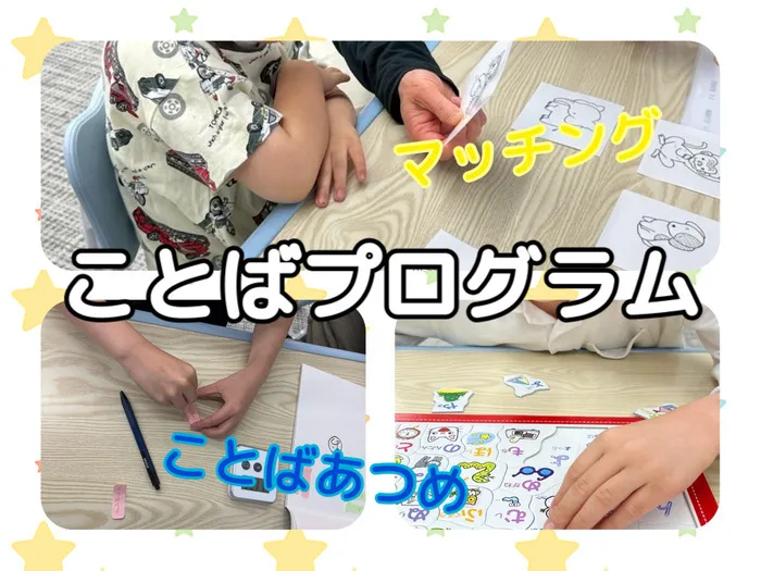児童発達支援　COLLE COLOR +/5/19ことばプログラム