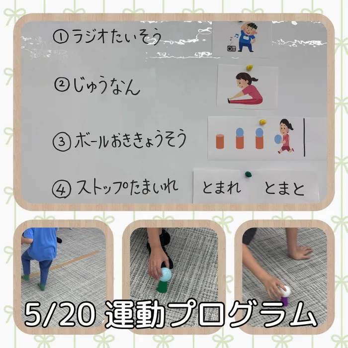 児童発達支援　COLLE COLOR +/5/20 運動プログラム