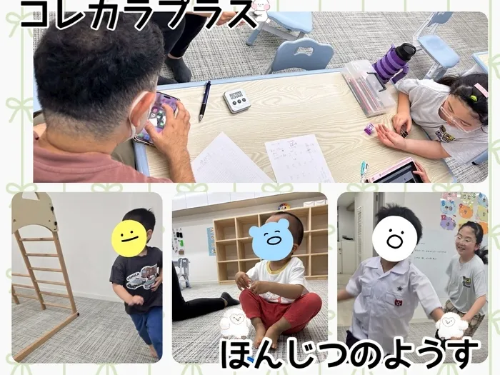 放課後等デイサービス　COLLE COLOR +/プラスの日常