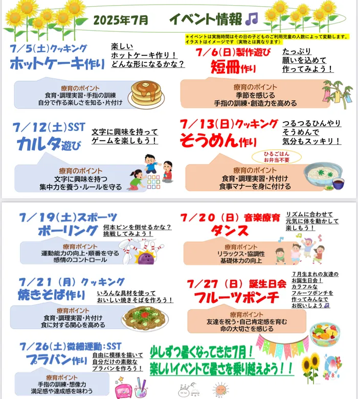 【5/1OPEN!】音楽療育特化♪児童発達支援『みると』☆ご見学・ご面談受付中☆/🌻7月イベント内容🌻