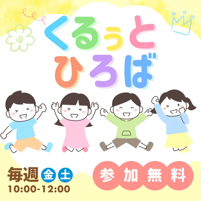 児童発達支援事業所 くるぅと西千葉校/イベントの様子