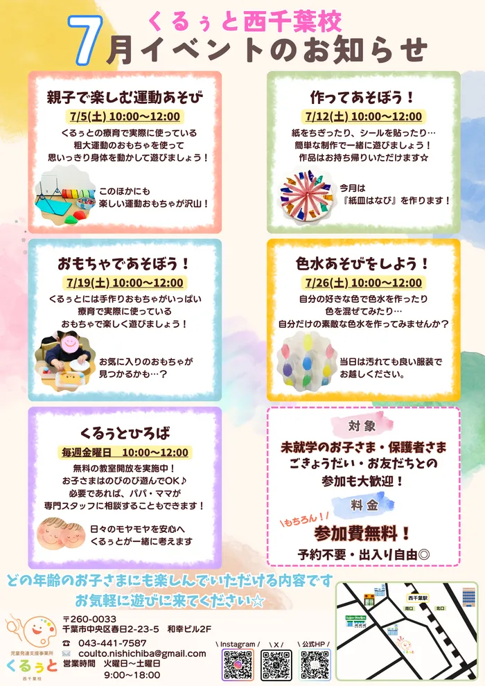 【土曜日空き枠アリ!】児童発達支援事業所 くるぅと西千葉校/イベントの様子