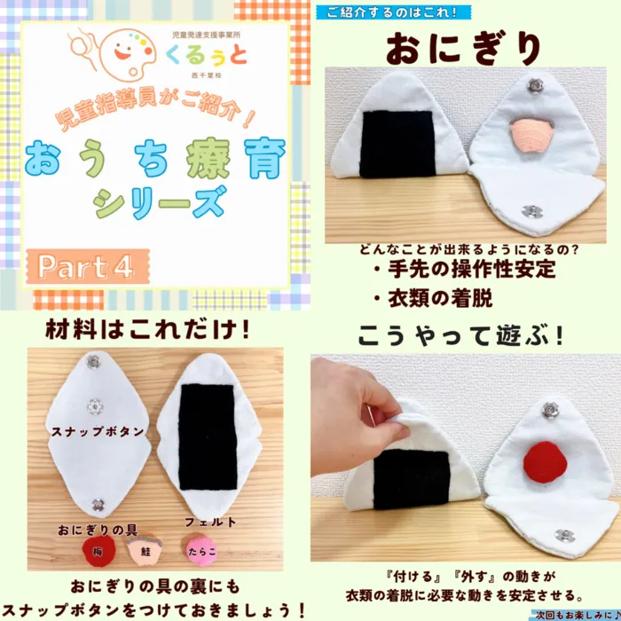 【2025年4月1日OPEN！！】児童発達支援事業所　くるぅと　西千葉校/おうち療育④✨