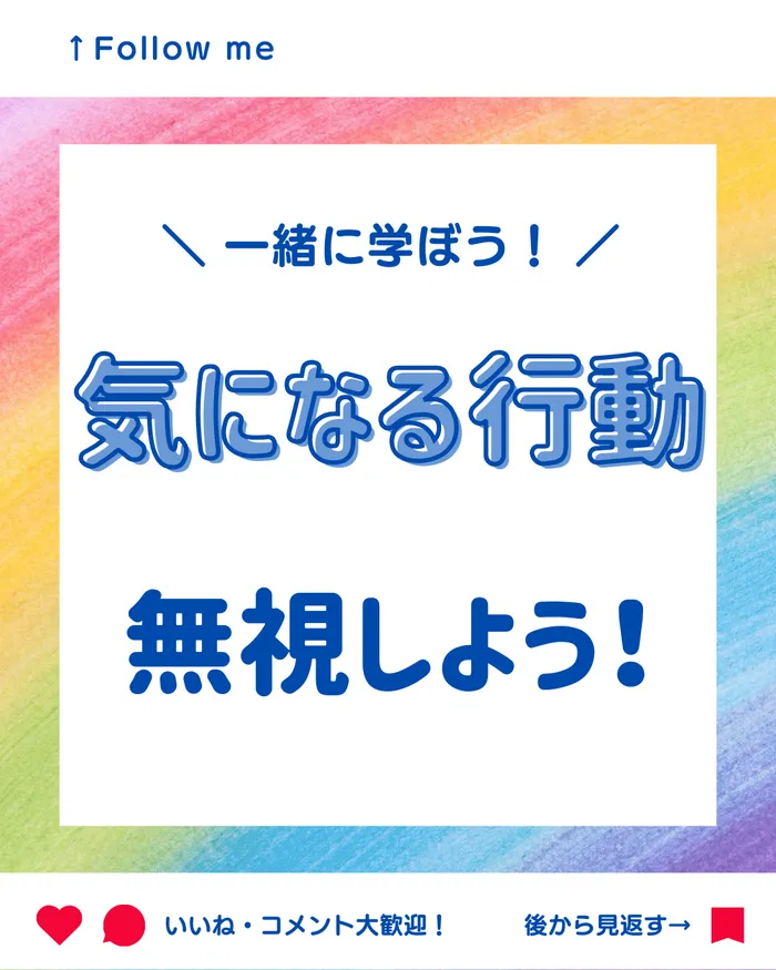 【土曜日空き枠アリ！】児童発達支援事業所　くるぅと西千葉校/一緒に学ぼう！気になる行動を無視しよう！