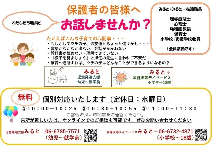 個別療育特化型☆放課後等デイサービス☆みると＋☆【個別子育て相談も受け付けてます♪】