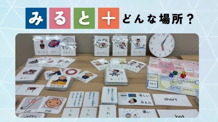 みると＋☆5月1日 OPEN☆【お問い合わせお待ちしております！】