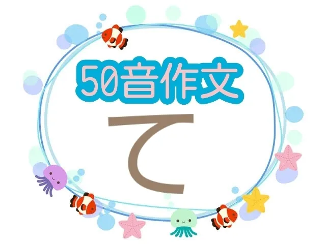 個別療育特化型☆放課後等デイサービス☆みると＋☆【個別子育て相談も受け付けてます♪】/50音作文✏️🍀〜て編〜