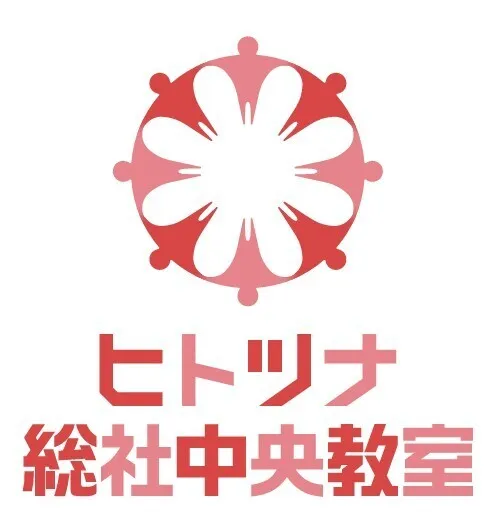 児童発達支援・放課後等デイサービス ヒトツナ総社中央教室