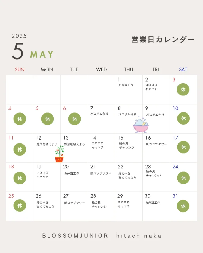 ブロッサムジュニア　ひたちなか教室/令和7年度5月の営業日カレンダー