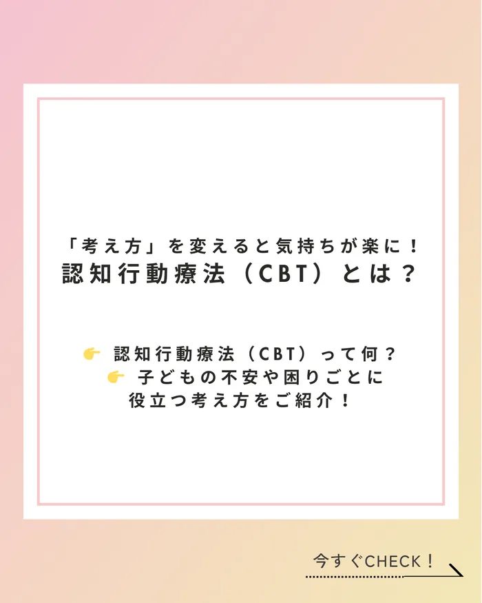 alpha+大野城教室/認知行動療法（CBT）ってなんだろう。