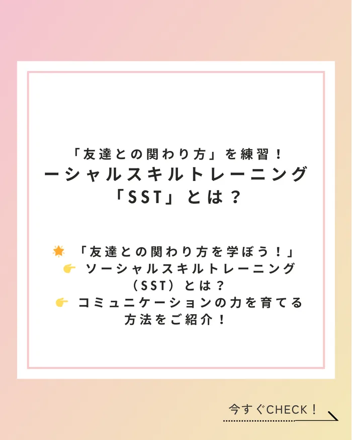 alpha+大野城教室/ソーシャルスキルトレーニング（SST）ってなんだろう。