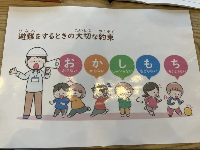 こどもはうすたんぽぽ/避難訓練