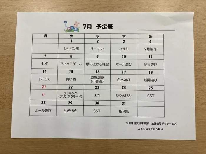 こどもはうすたんぽぽ/7月予定表☀️