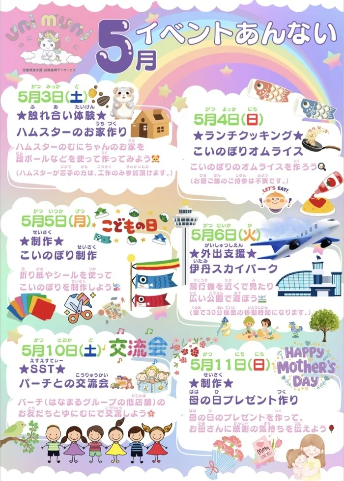 uni muni/【ゆにむにの5月（前半）🎏】