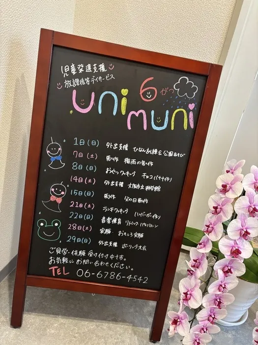 土日祝も空きあり◎ R7.5城東区open!未就学さんメイン【uni muni（ゆにむに）】/【ゆにむに】ブラックボード🖤