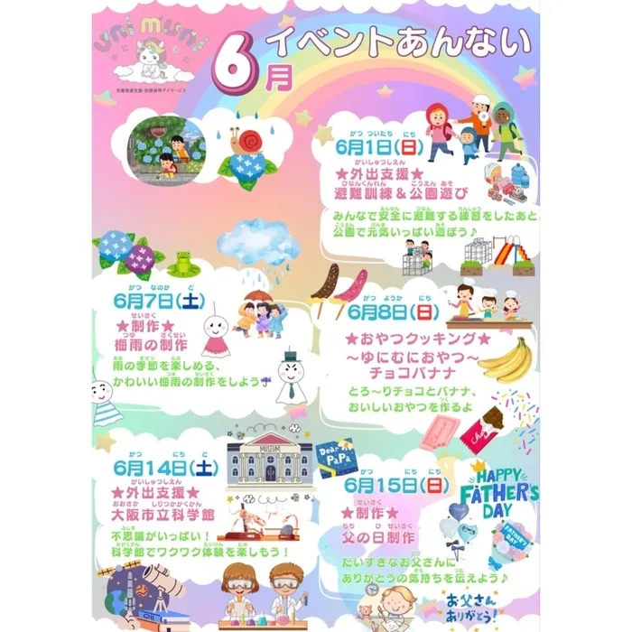 uni muni/6月イベント紹介☔️✨（前半）