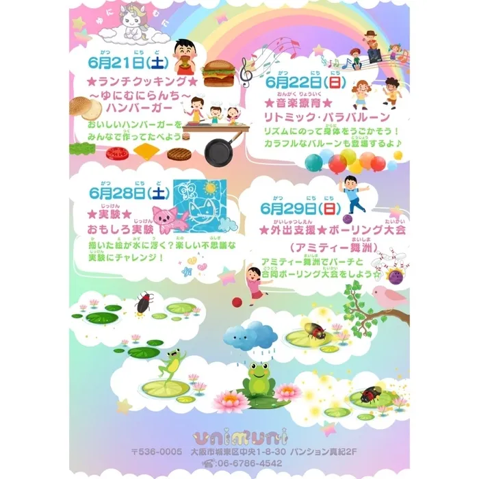uni muni/【ゆにむにの6月🐸（後半）】