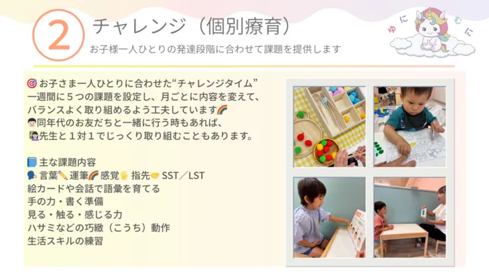 平日・土日祝も空きあり◎5年以上の経験のある保育士による個別療育・集団療育を実施！【uni muni（ゆにむに）】/【ゆにむに】チャレンジ（個別療育）のご紹介♩