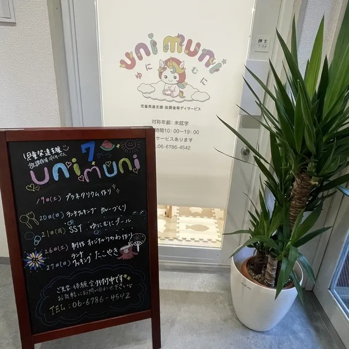 平日・土日祝も空きあり◎ R7.5城東区open!未就学さんメイン【uni muni（ゆにむに）】/【ゆにむに】7月イベント☀️（後半）