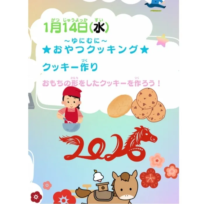 平日・土日祝も空きあり◎5年以上の経験のある保育士による個別療育・集団療育を実施！【uni muni（ゆにむに）】/【ゆにむに】1月の平日おやつクッキング🧑🏻‍🍳