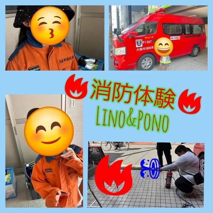 《2025年5月オープン! 》Pono（ぽの）/〜ぽの〜鶴見消防署、消防体験！