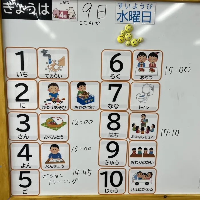 放課後等デイサービス　らんらん泉中央/⏰らんらんの1日のスケジュール⏰