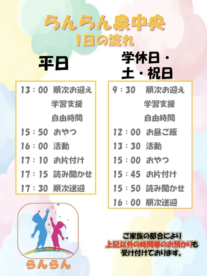 放課後等デイサービス らんらん泉中央/プログラム内容