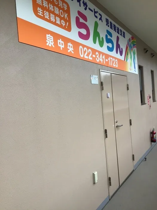 放課後等デイサービス らんらん泉中央/外部環境