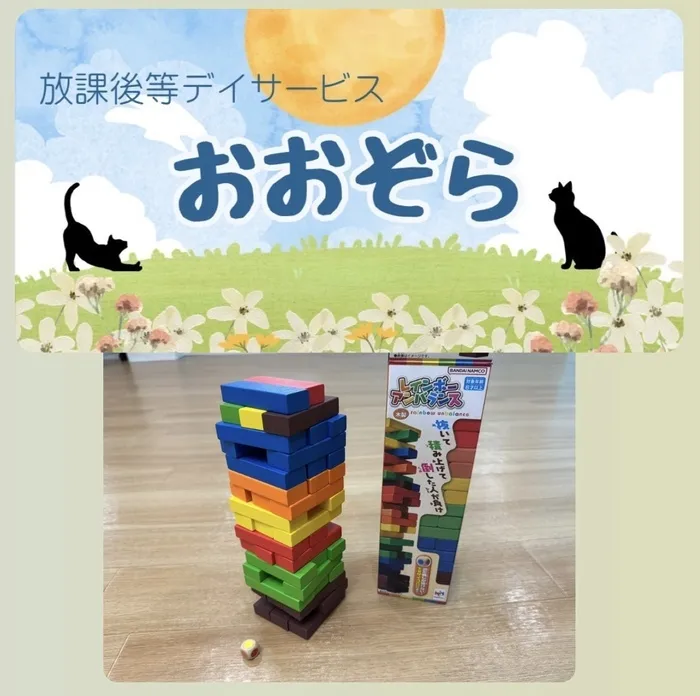 おおぞら/おもちゃ紹介！第2弾！