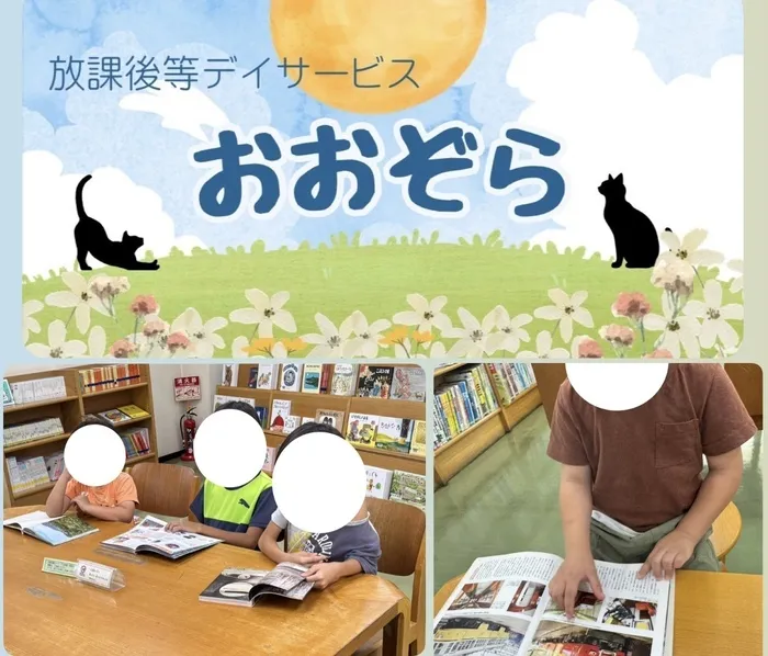おおぞら/雨が降ったら図書館へ！